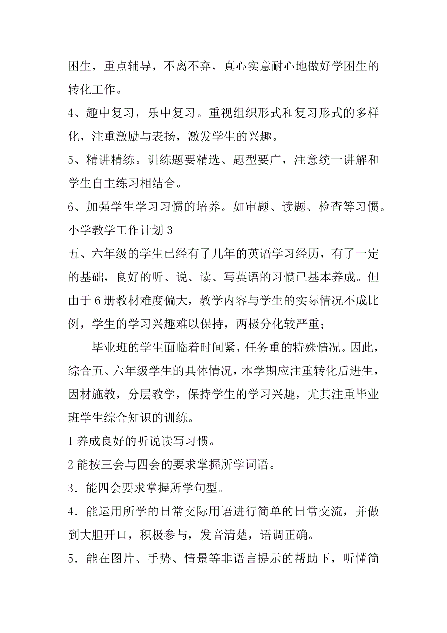 2023年年小学教学安排计划优质范本大全_第4页