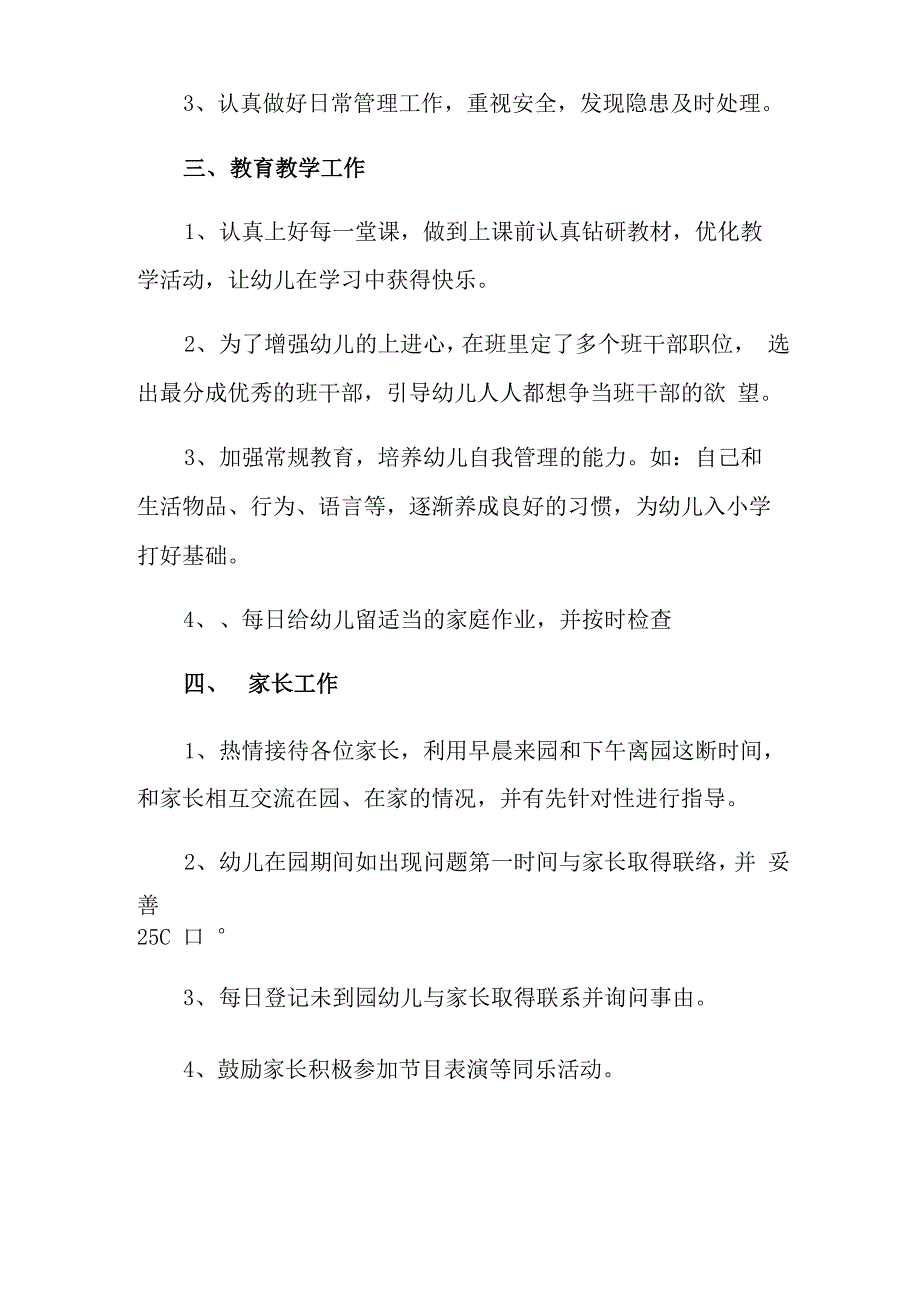 幼儿园大班班主任个人工作总结范文_第2页