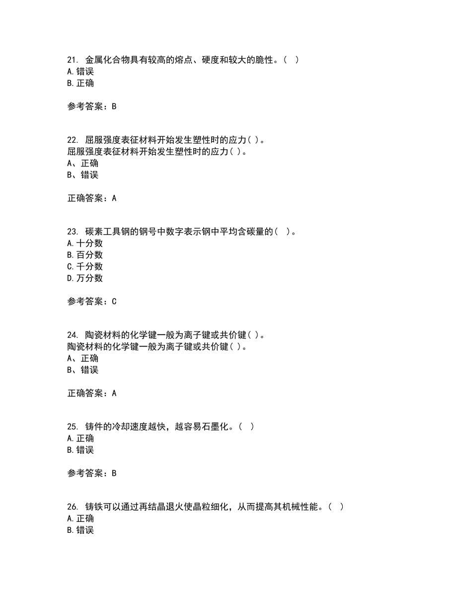 东北大学21秋《工程材料学基础》复习考核试题库答案参考套卷9_第5页