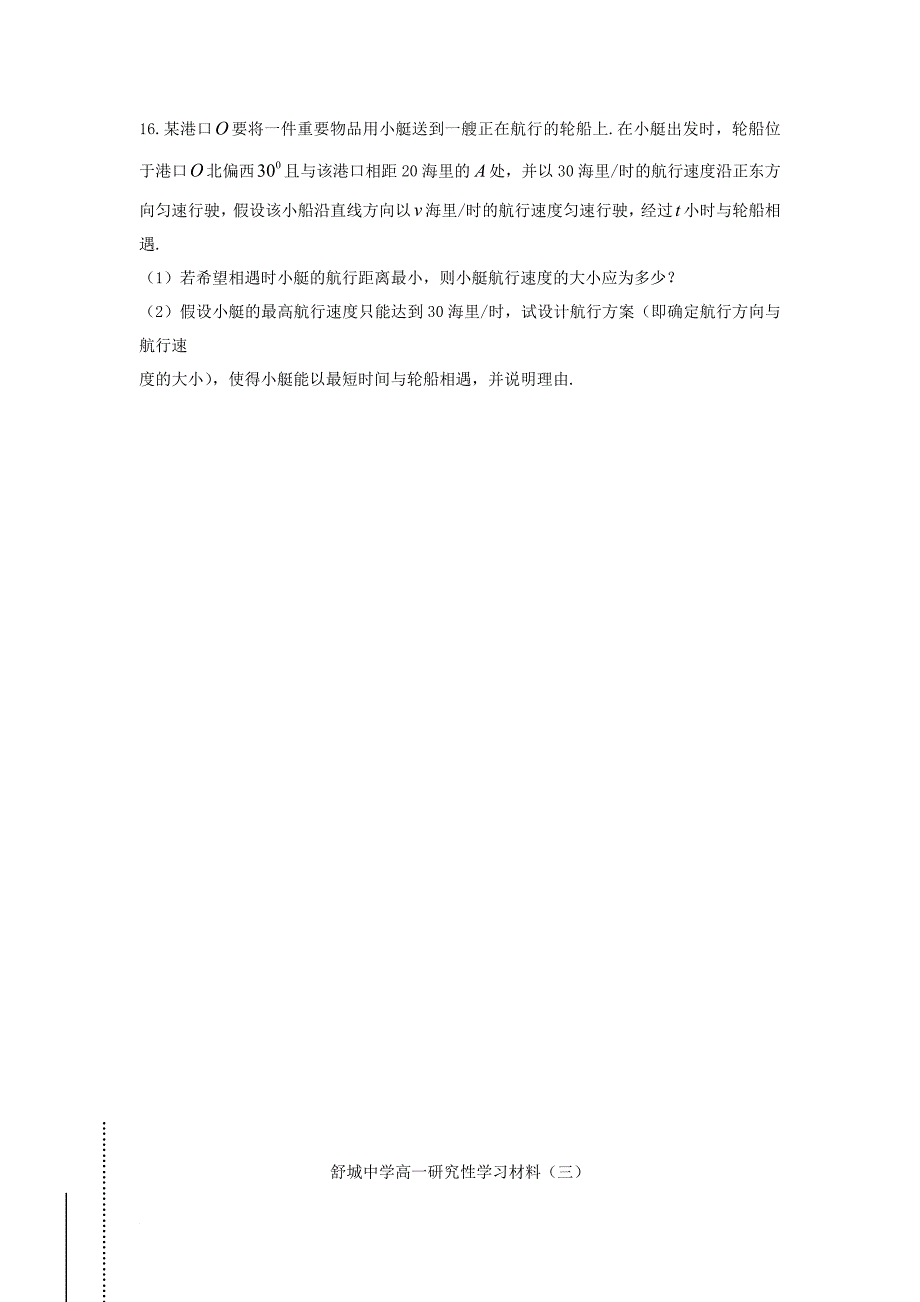 安徽省舒城县高一数学下学期研究性学习材料试题三文无答案_第4页