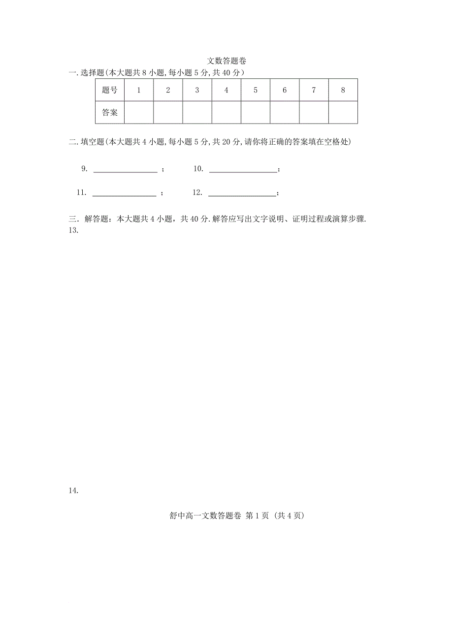 安徽省舒城县高一数学下学期研究性学习材料试题三文无答案_第5页