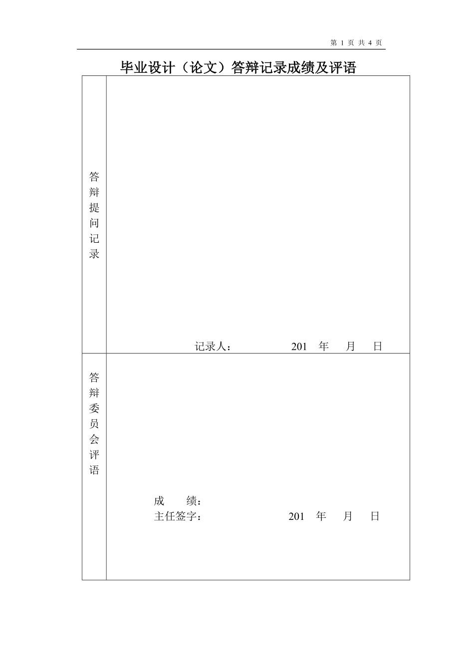 数控开关电源本科毕业设计_第4页