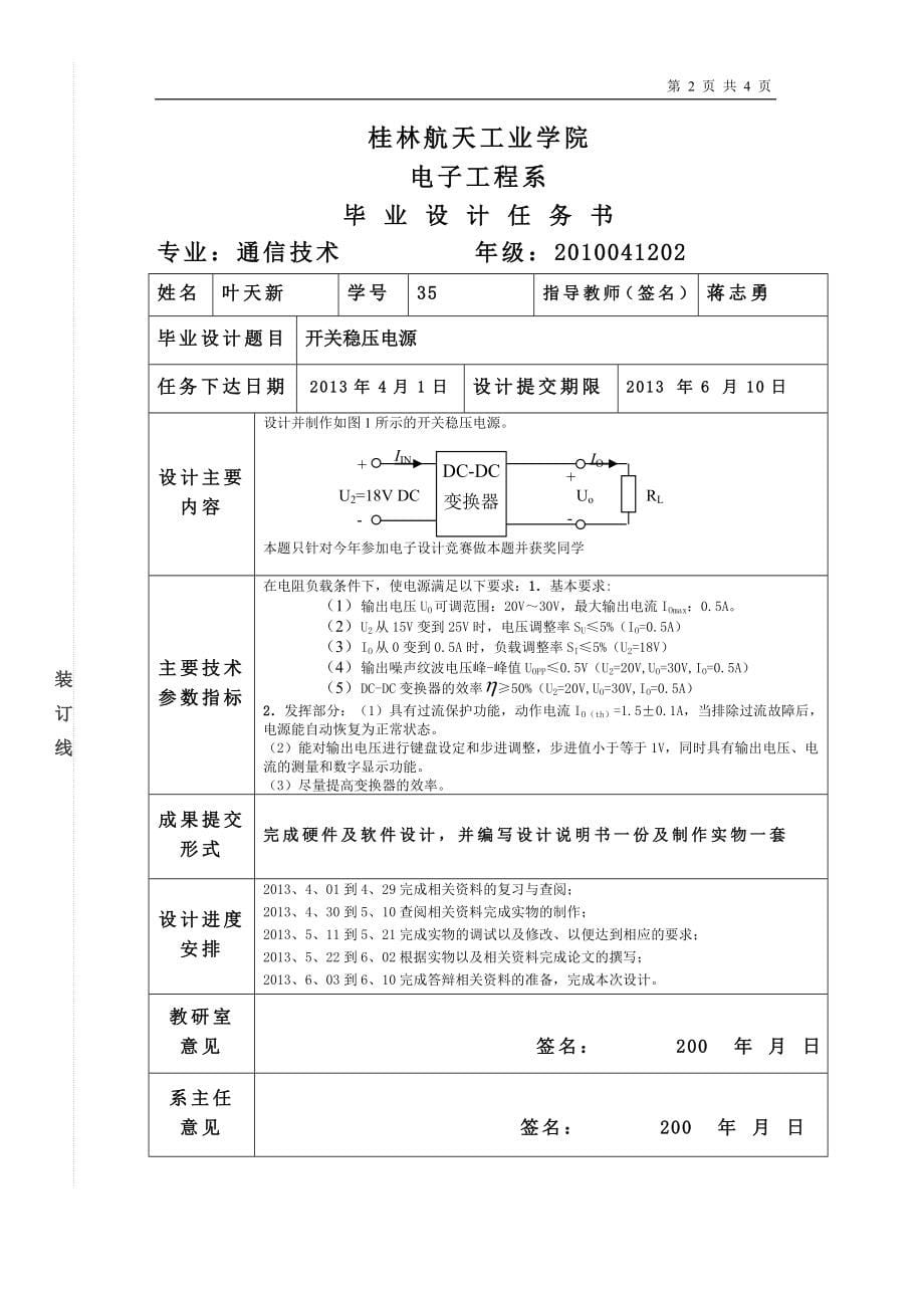 数控开关电源本科毕业设计_第5页