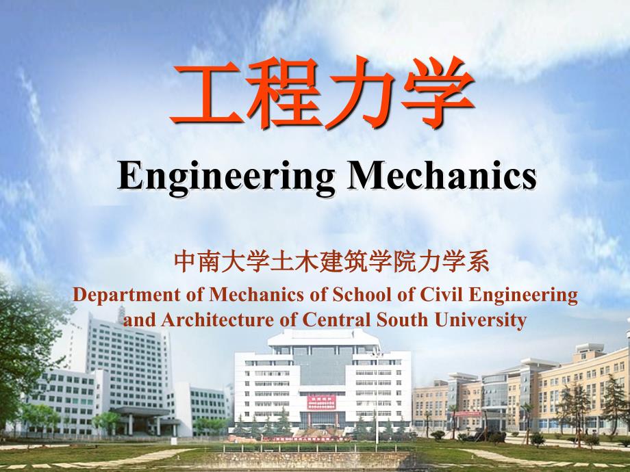 汇交力系简化与平衡的几何法教学PPT_第1页