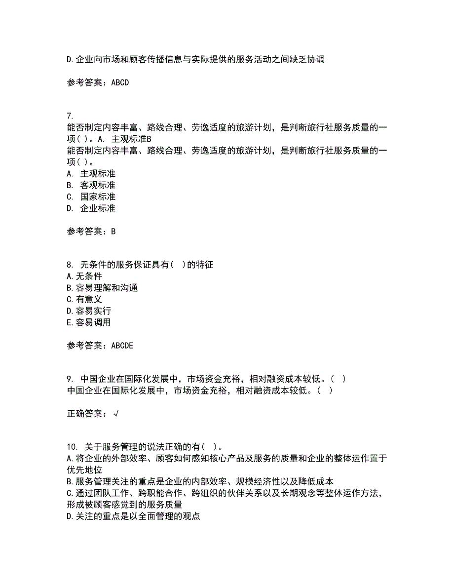 东北财经大学21春《服务管理》在线作业二满分答案_99_第2页