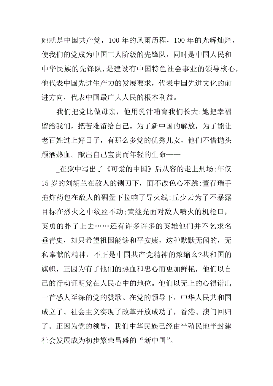 2023《1921》电影观后感3篇电影《1921》影评_第4页