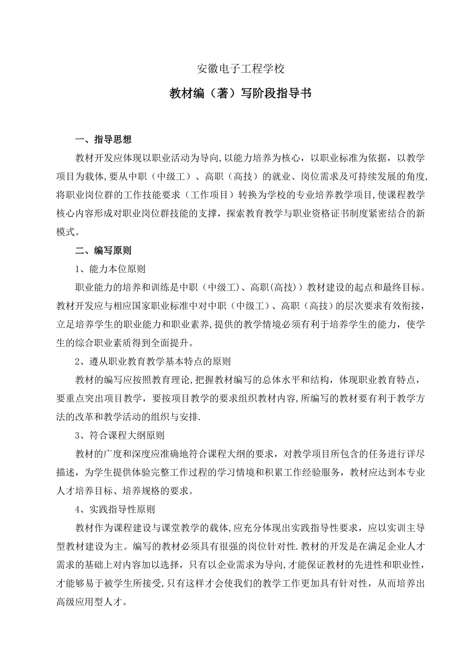 教材编写阶段指导书_第1页