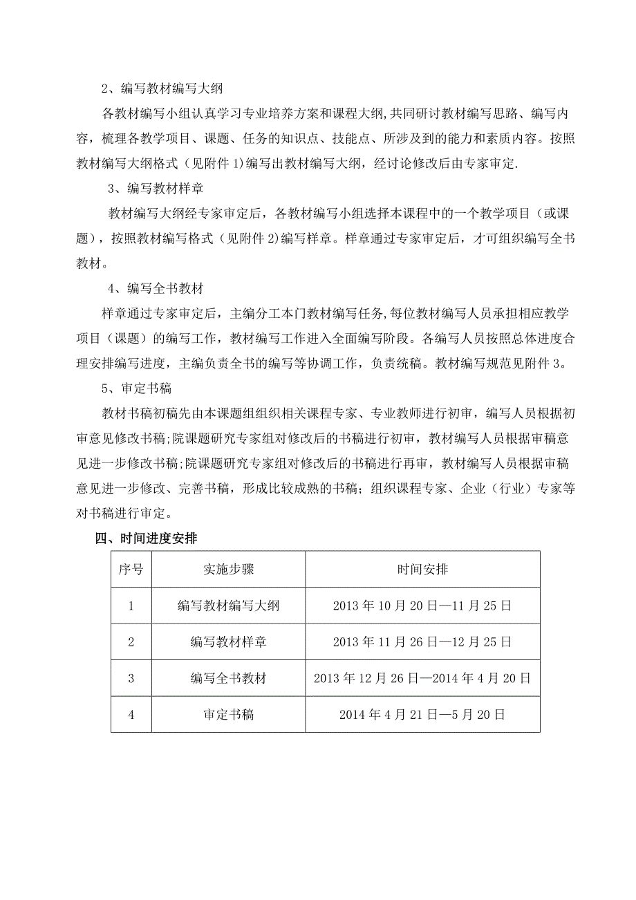 教材编写阶段指导书_第3页