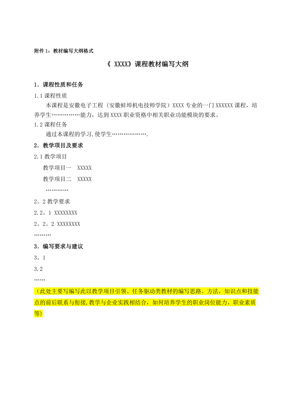 教材编写阶段指导书_第4页