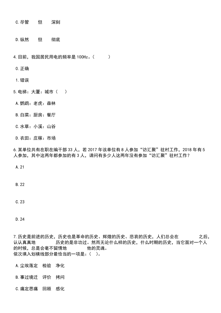 2023年06月河北省文物考古研究院公开招聘工作人员26名笔试题库含答案解析_第2页