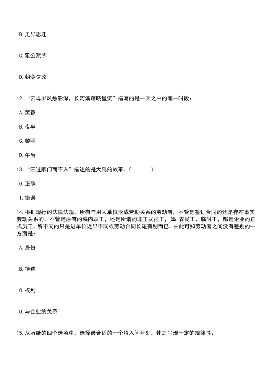 2023年06月河北省文物考古研究院公开招聘工作人员26名笔试题库含答案解析_第4页