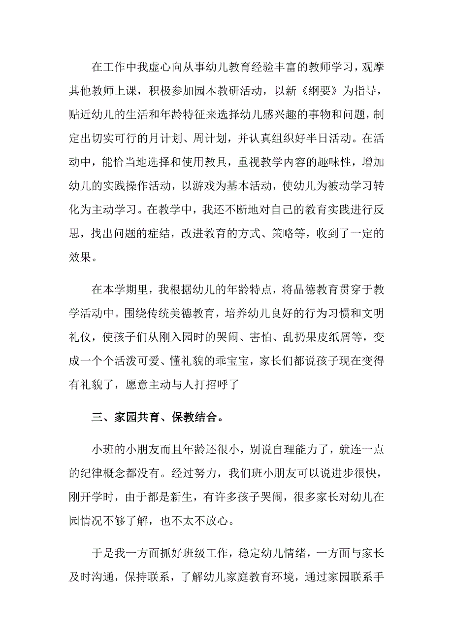 2022年幼儿园小班教师工作总结(汇编15篇)_第2页