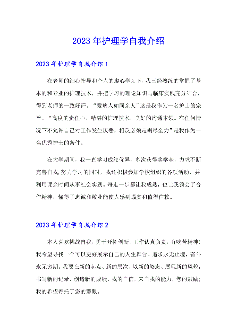 2023年护理学自我介绍_第1页