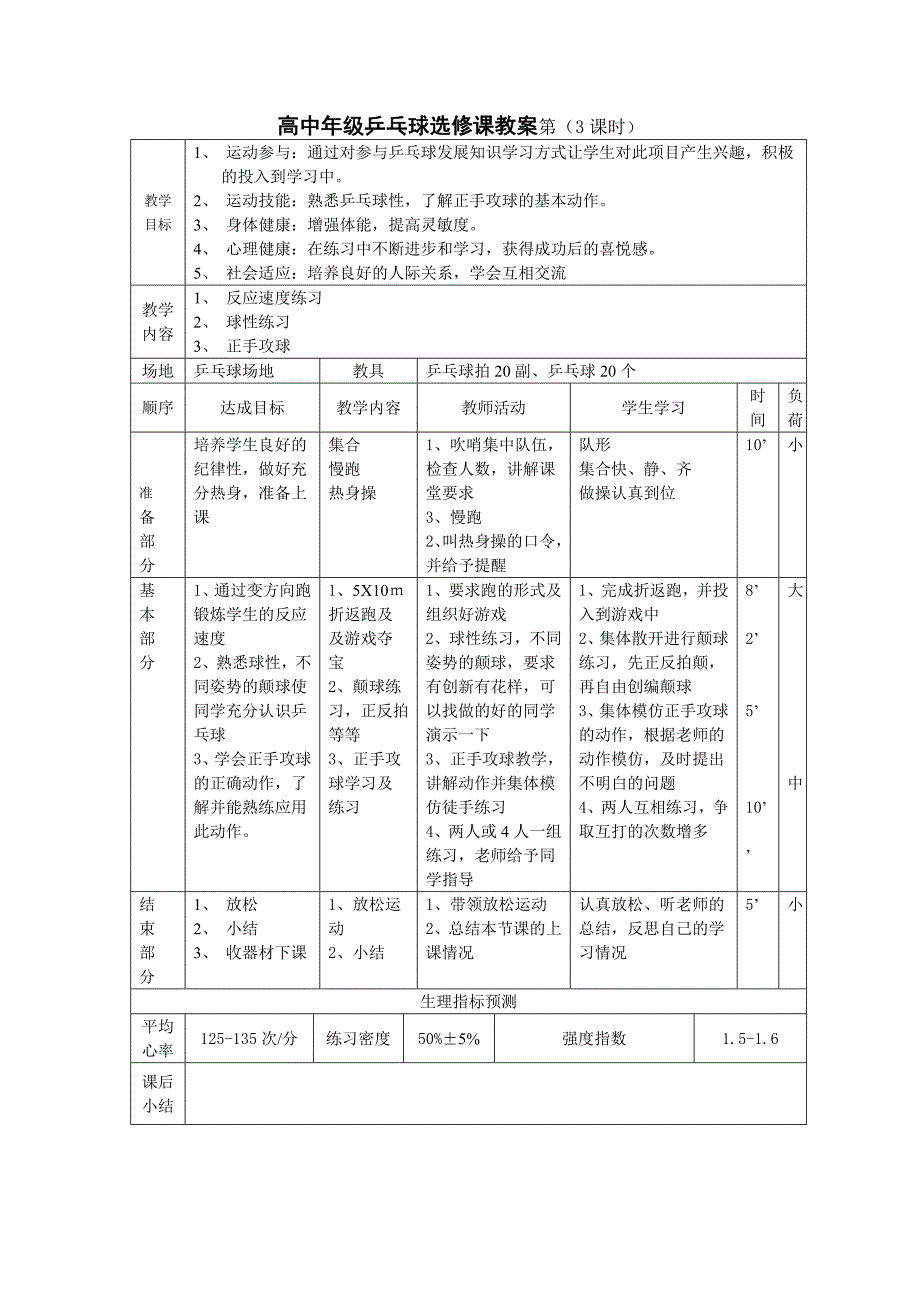 乒乓球教案 (2)_第4页