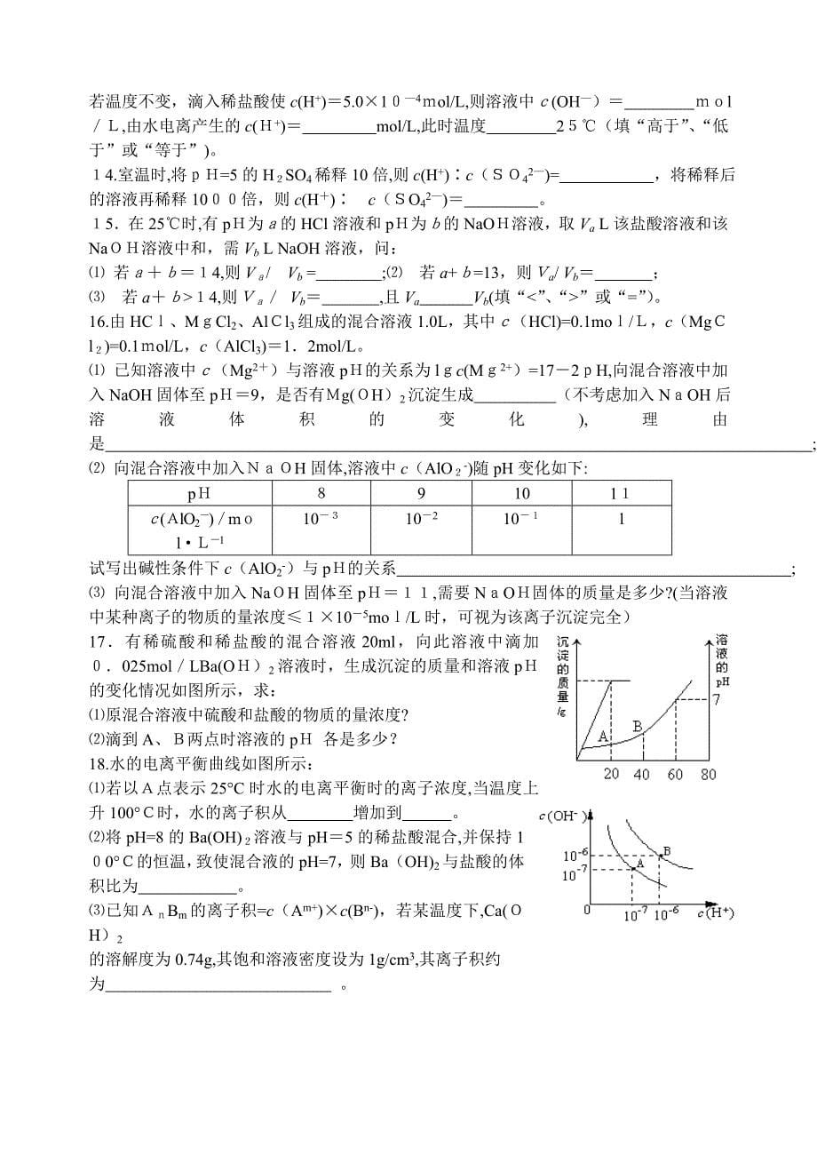 高考化学第一轮复习讲与练十一水的电离和溶液的ph旧人教高中化学_第5页