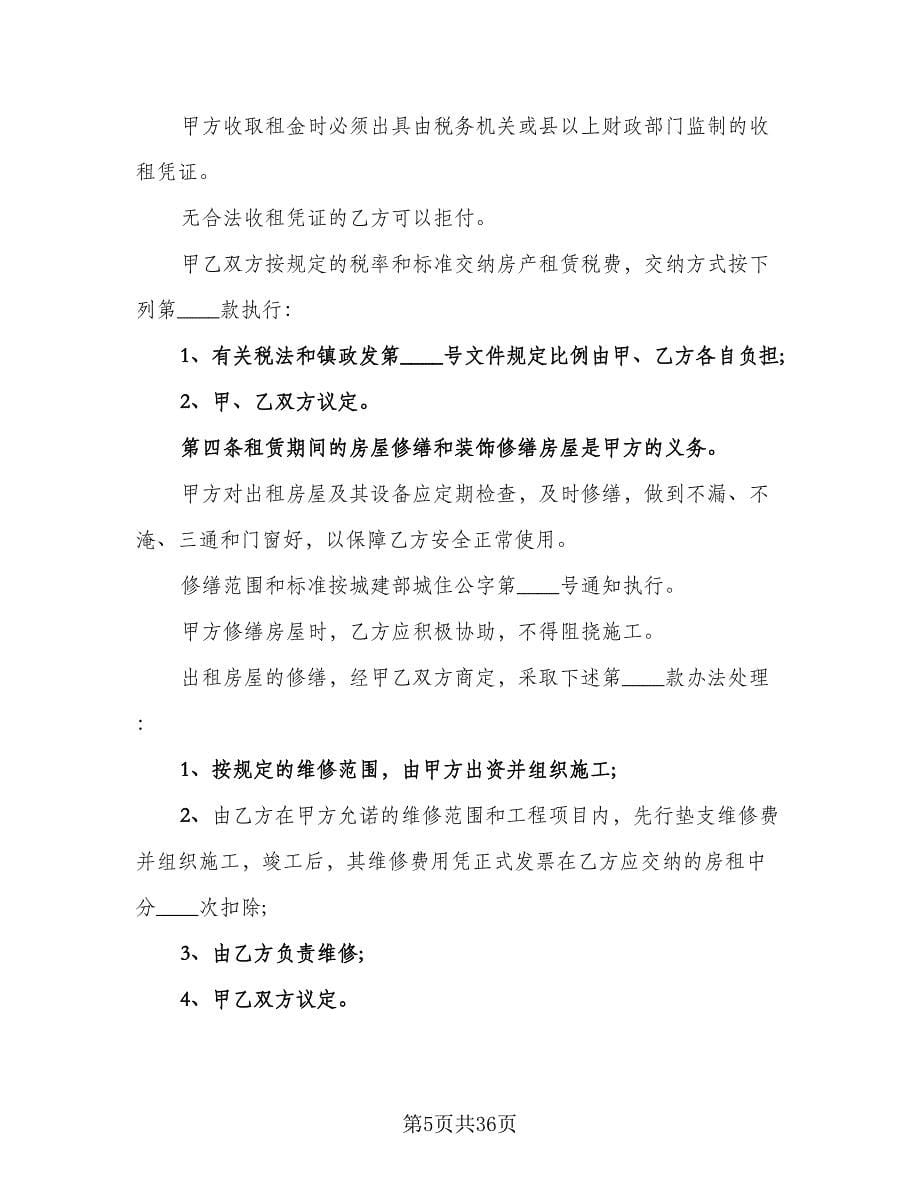 个人合法厂房出租协议书范文（十一篇）_第5页