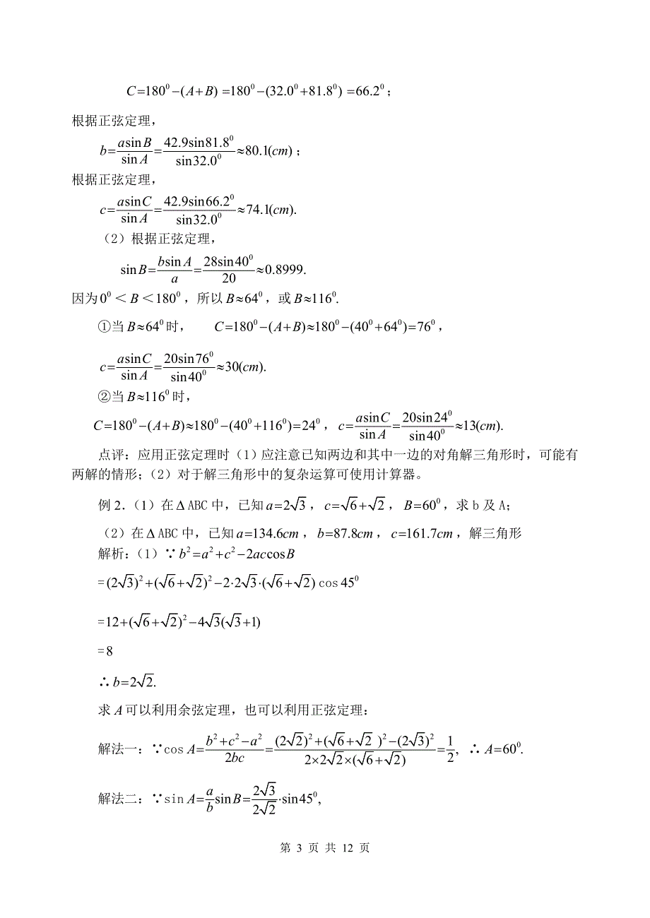 第27讲正余弦定理及应用_第3页