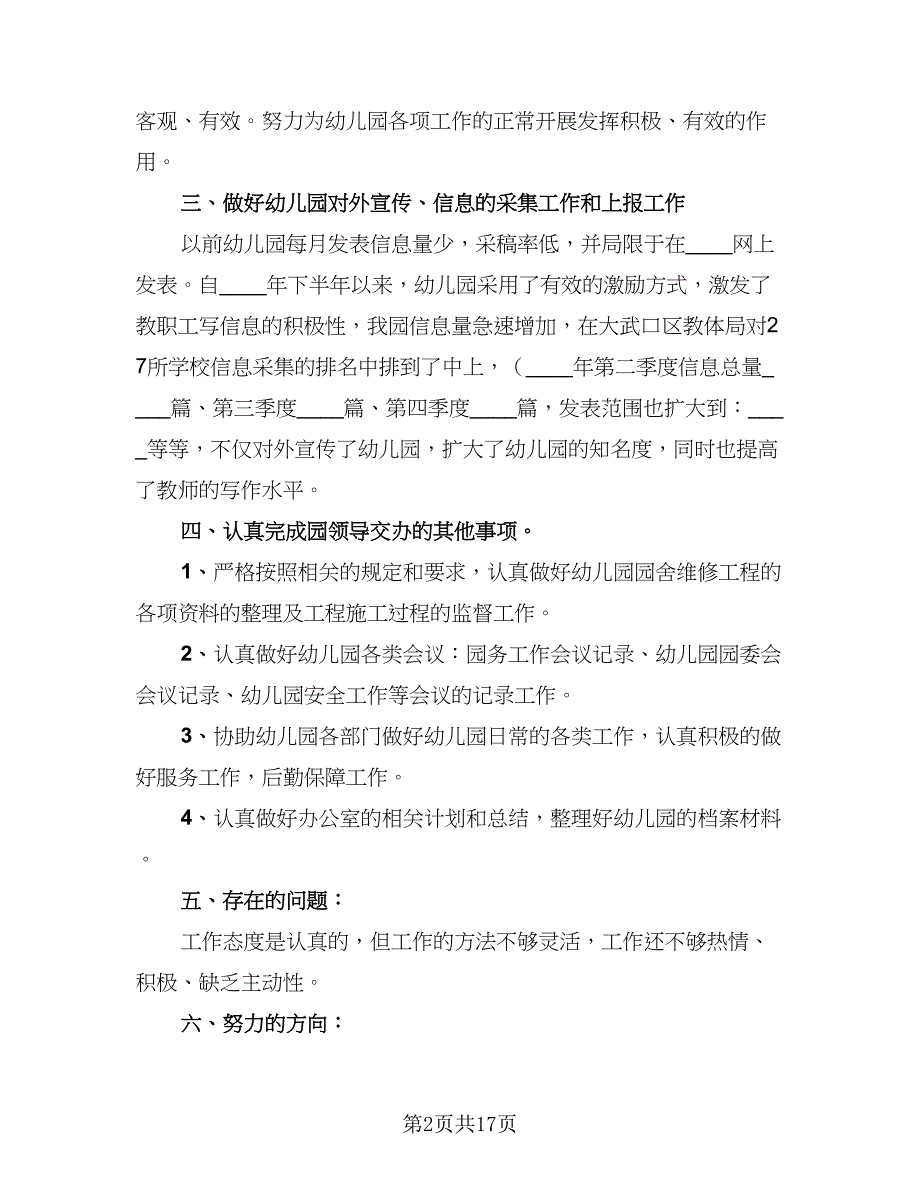 2023年优秀员工年终总结（9篇）_第2页