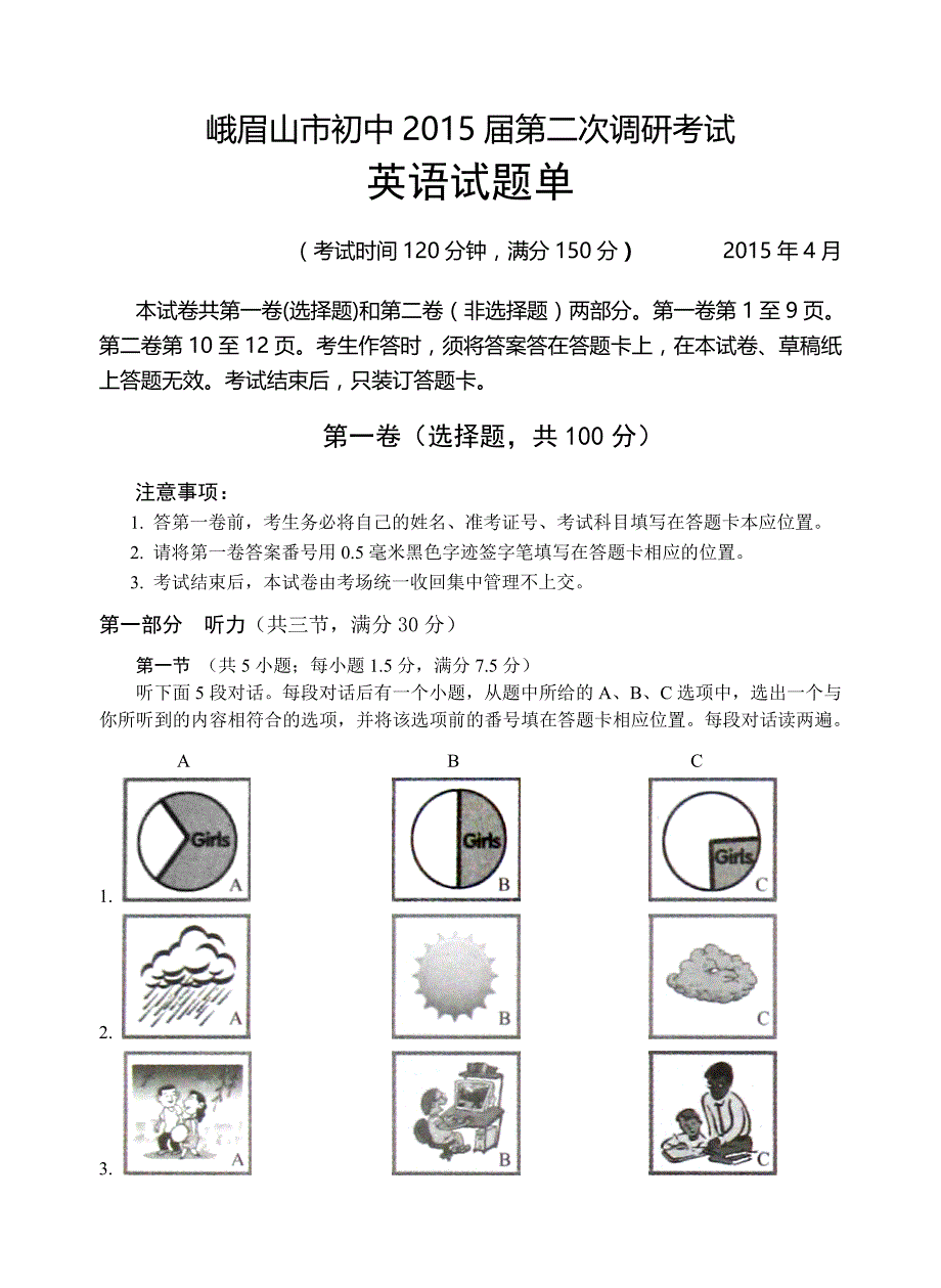 初三期末考试英语试题听力及答案.doc_第1页