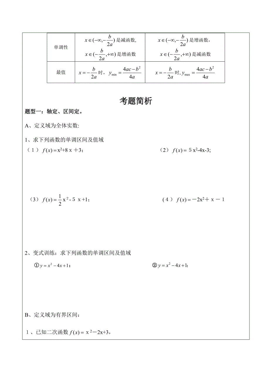 二次函数的单调性专题_第2页