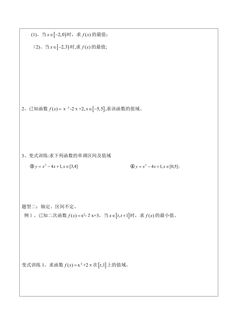二次函数的单调性专题_第3页