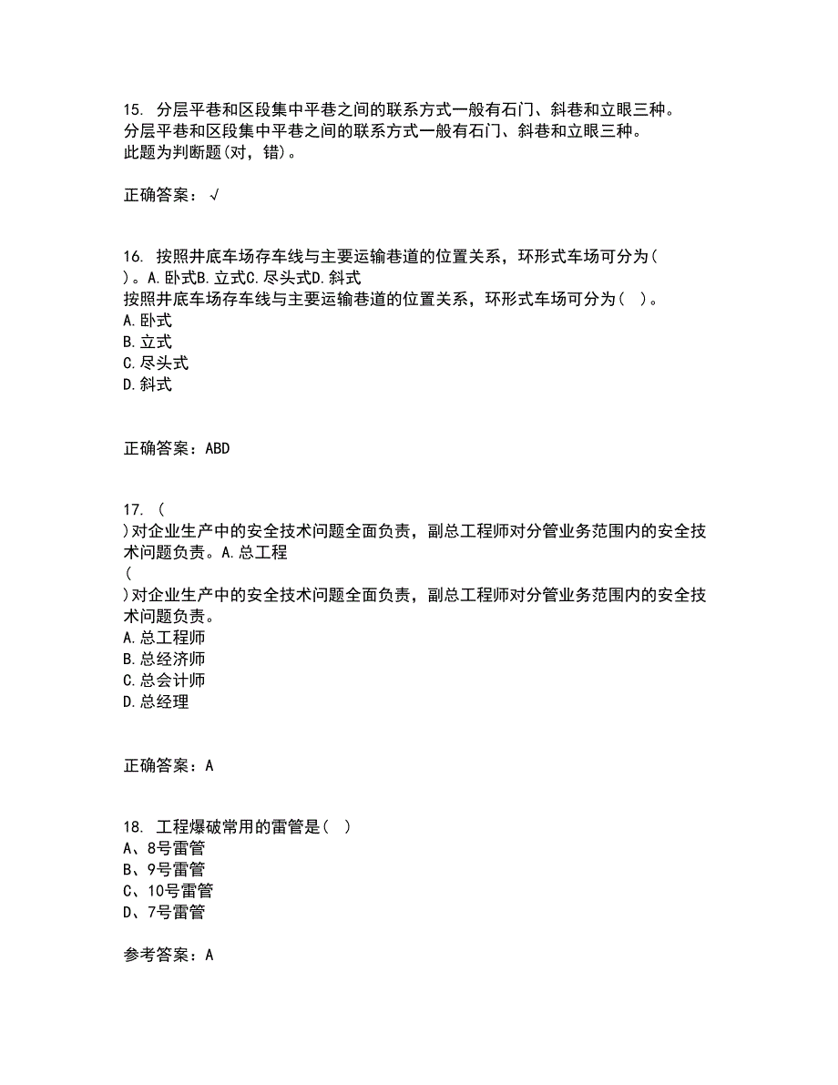 东北大学2022年3月《控制爆破》期末考核试题库及答案参考43_第4页