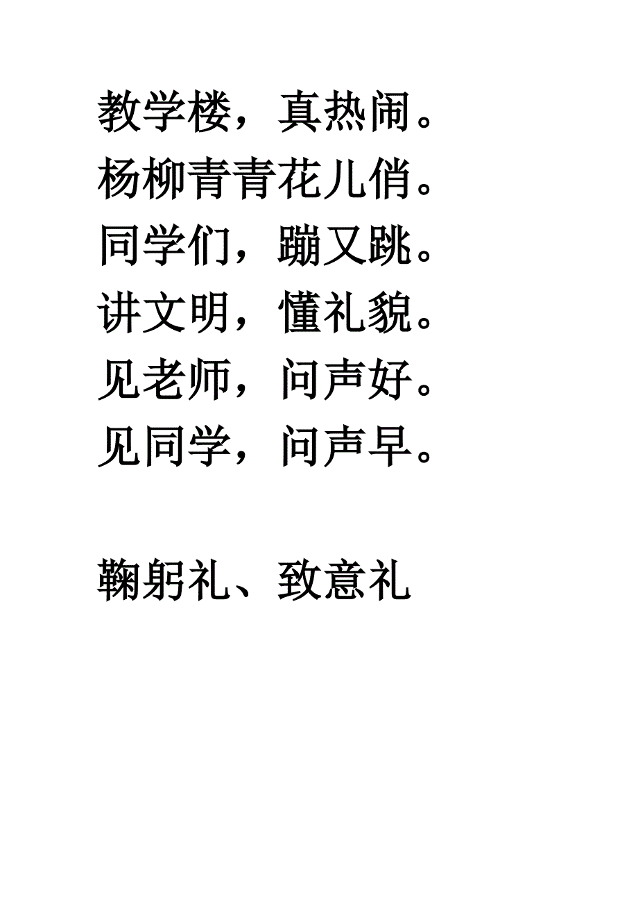 文明是一朵花.doc_第2页