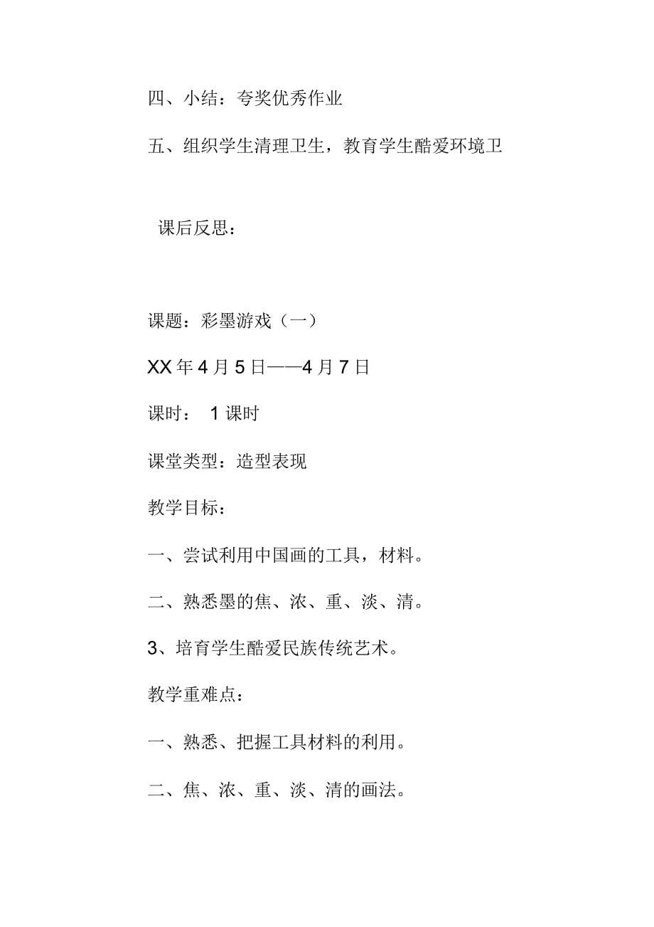 美术三年级下册八、彩墨游戏优秀教案_第5页