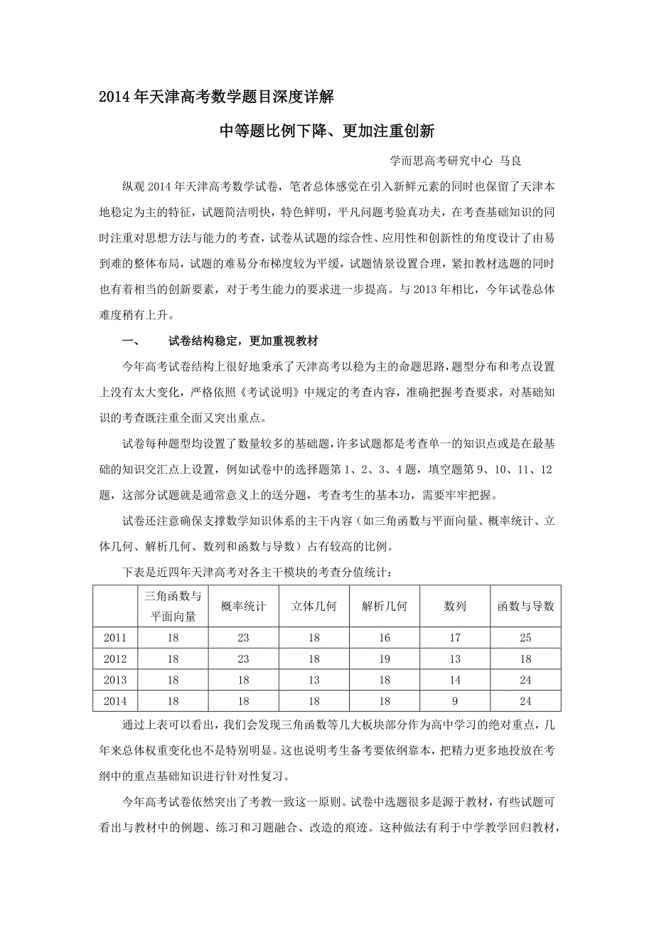 学而思高考研究中心——【天津】2014年天津高考数学试题评析_第1页