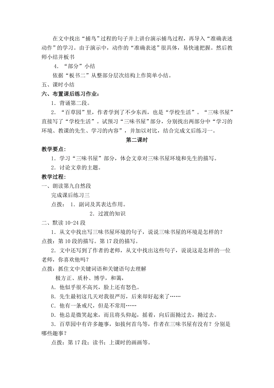 《从百草园到三味书屋》教案设计_第3页