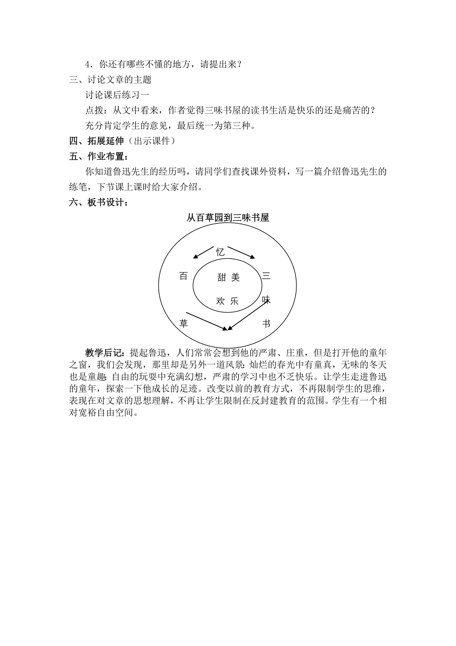 《从百草园到三味书屋》教案设计_第4页