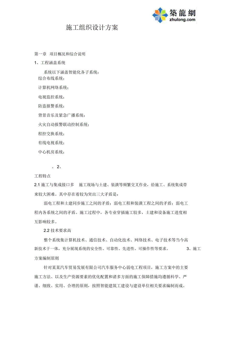 某大楼弱电智能化施工组织设计_第1页