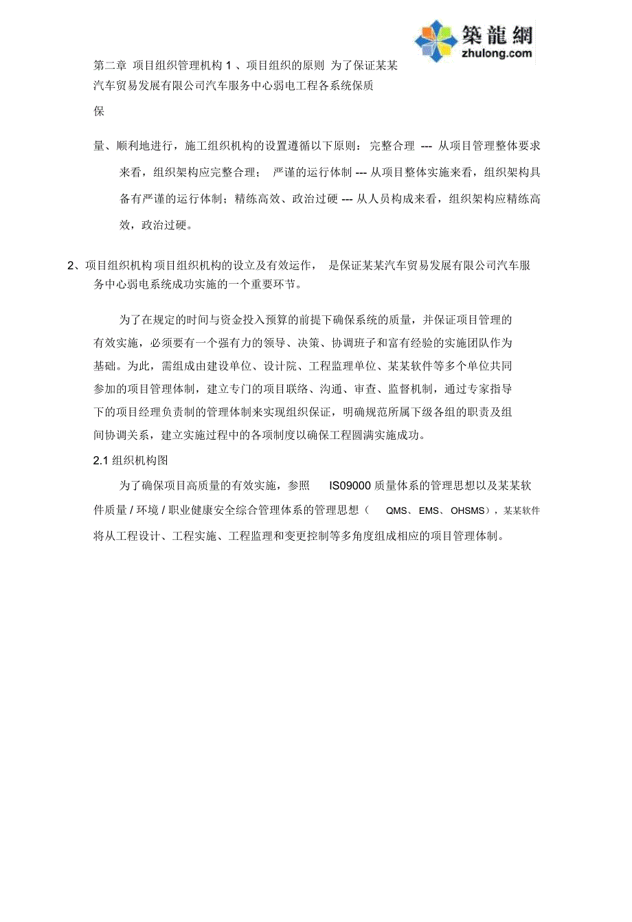 某大楼弱电智能化施工组织设计_第3页