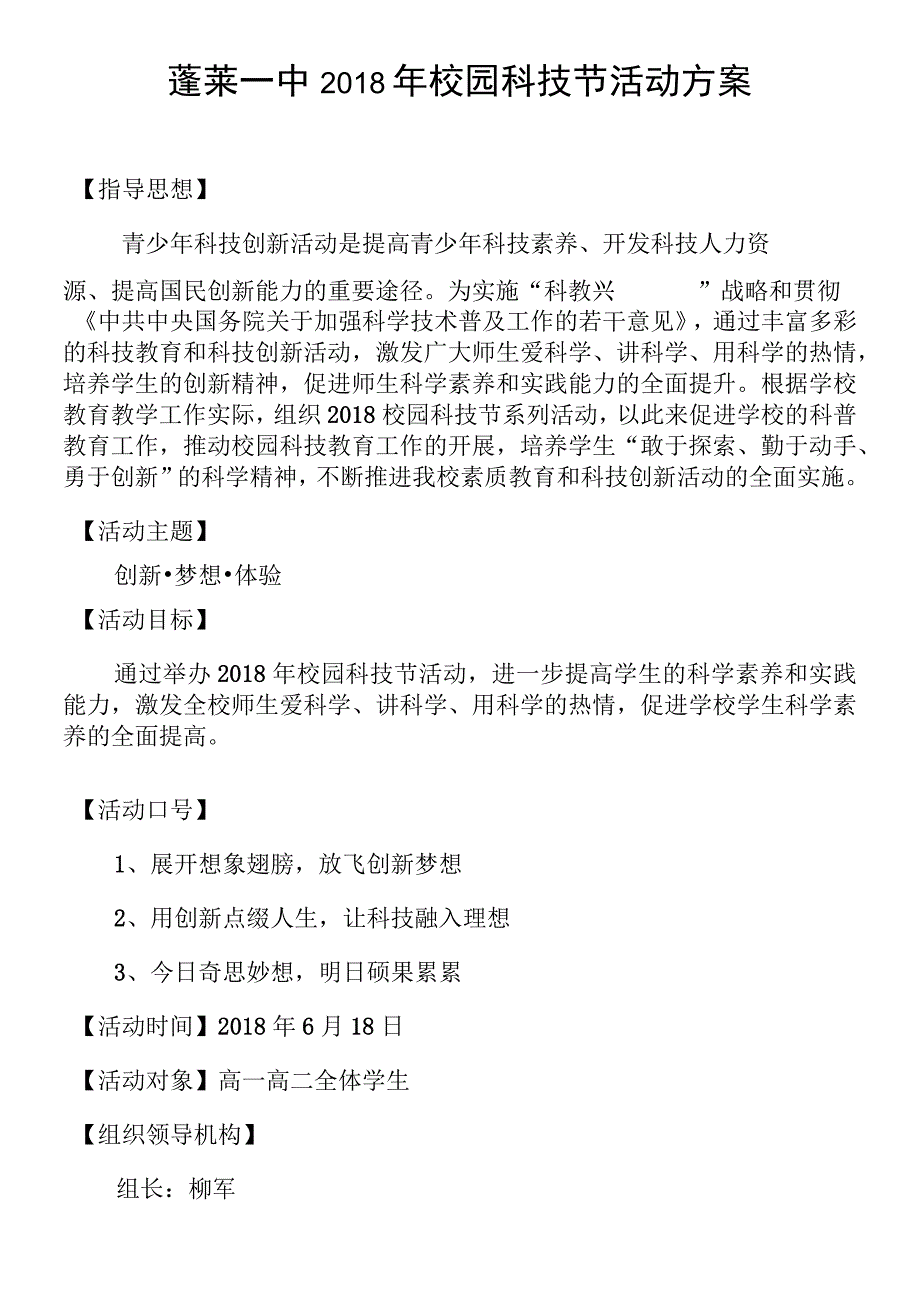 2018年校园科技节活动方案_第2页