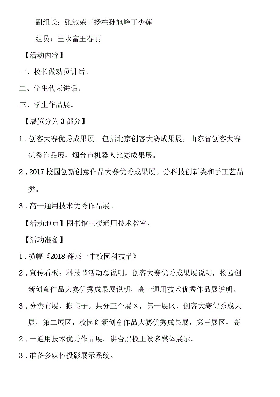 2018年校园科技节活动方案_第3页