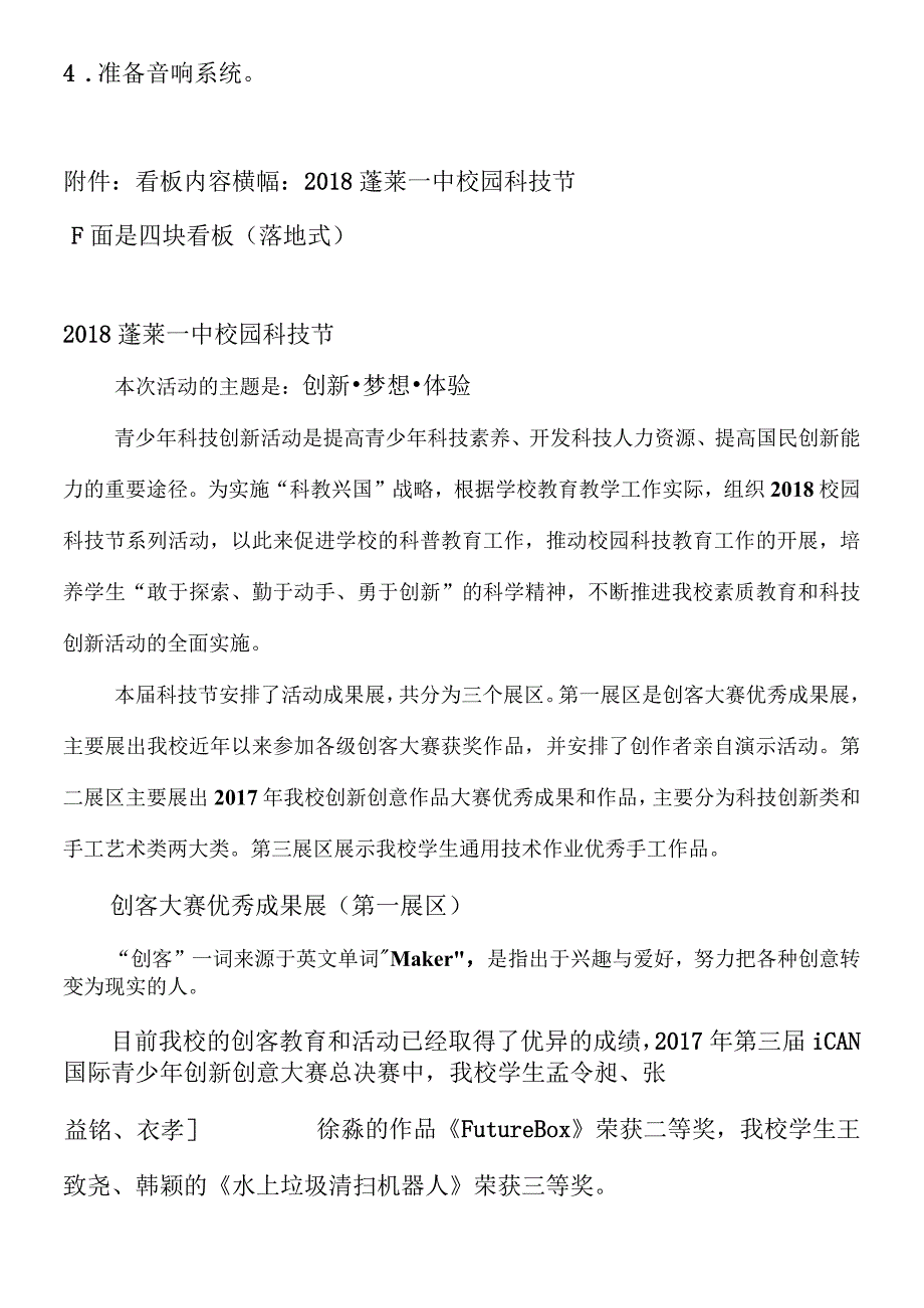 2018年校园科技节活动方案_第4页