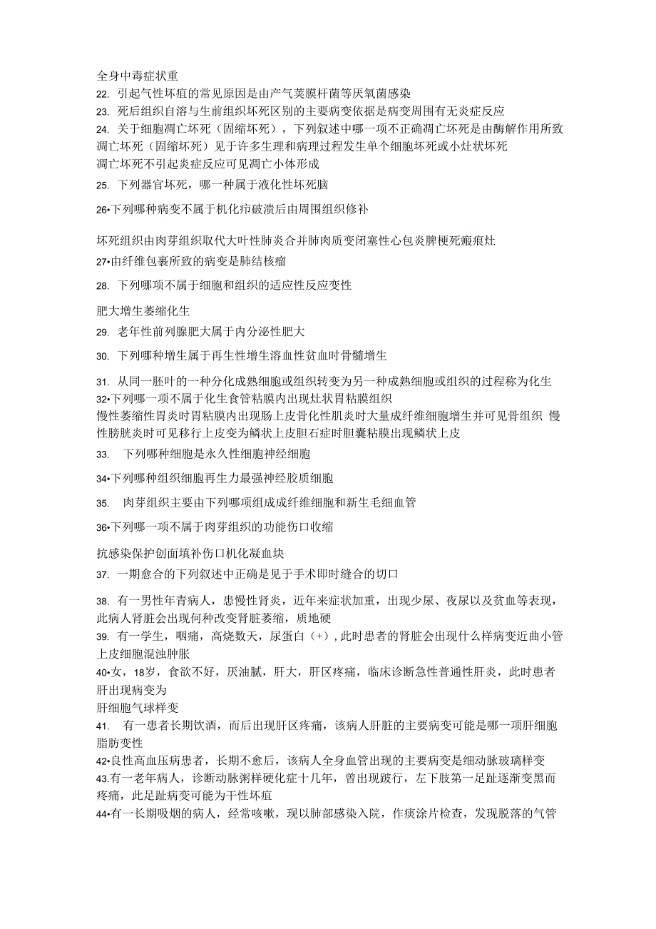 医学基础常考点_第2页