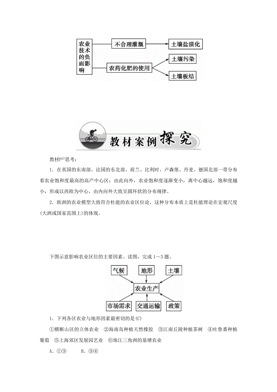 2022年高中地理 第三章 生产活动与地域联系 第一节 农业区位因素与地域类型学案 中图版必修2_第3页