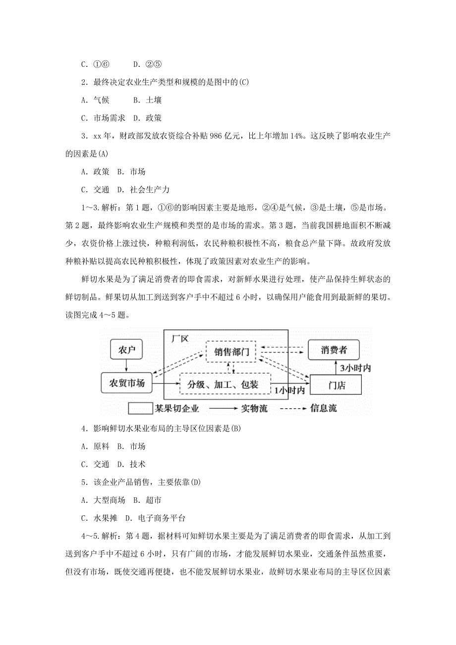 2022年高中地理 第三章 生产活动与地域联系 第一节 农业区位因素与地域类型学案 中图版必修2_第4页