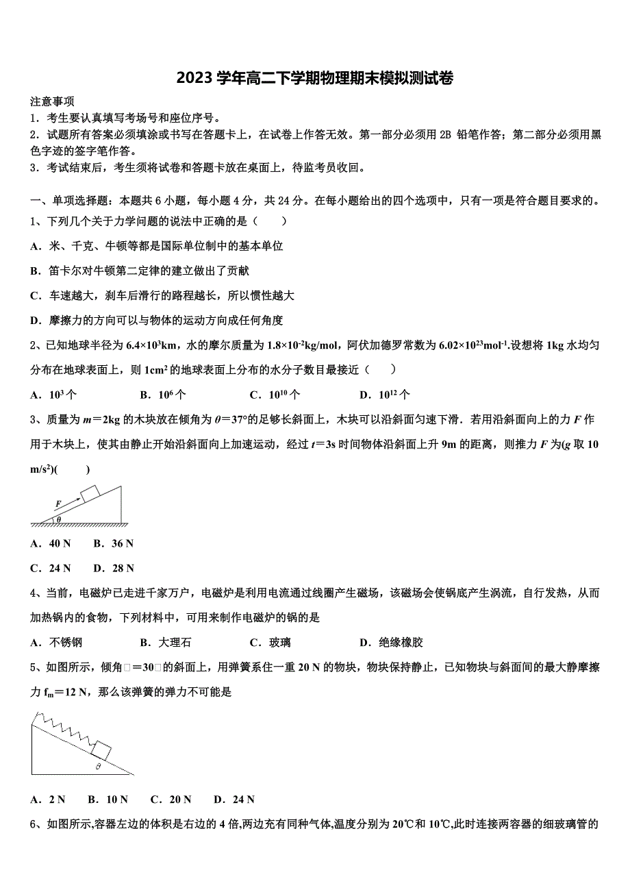 河北省石家庄市一中、唐山一中等“五个一”名校联盟2023学年物理高二下期末学业水平测试试题（含解析）.doc_第1页