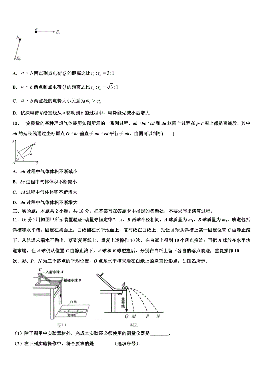 河北省石家庄市一中、唐山一中等“五个一”名校联盟2023学年物理高二下期末学业水平测试试题（含解析）.doc_第3页