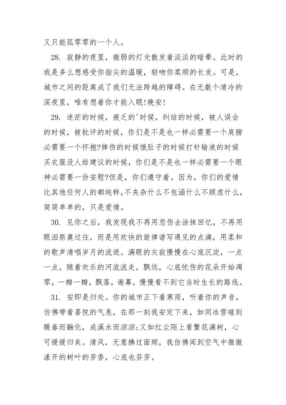 qq带图片说说大全.doc_第5页