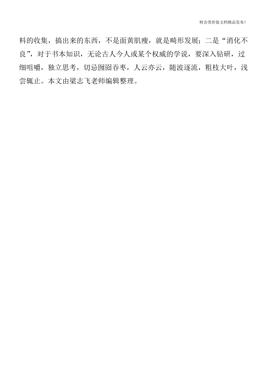 上市公司财务报表分析案例[会计实务优质文档].doc_第5页