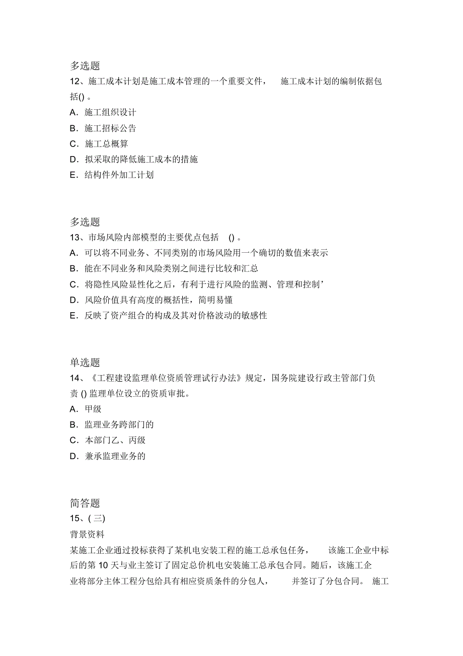 2017年建筑工程项目管理常考题5662_第4页