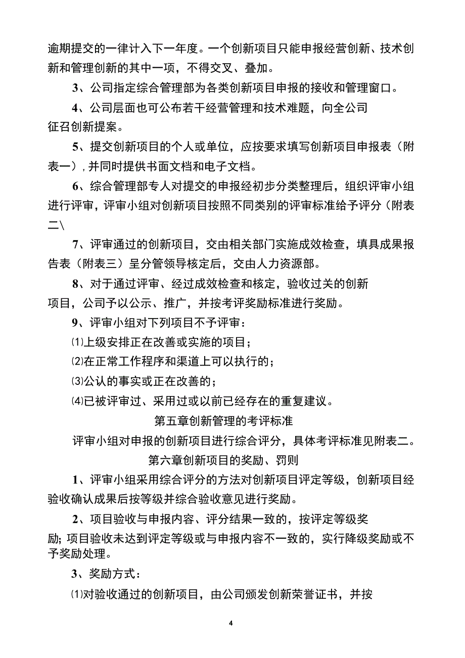 公司创新管理办法_第4页