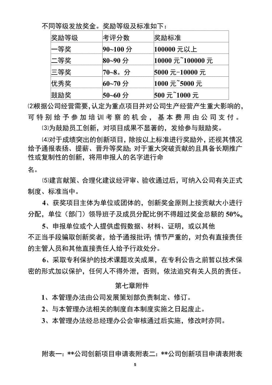 公司创新管理办法_第5页