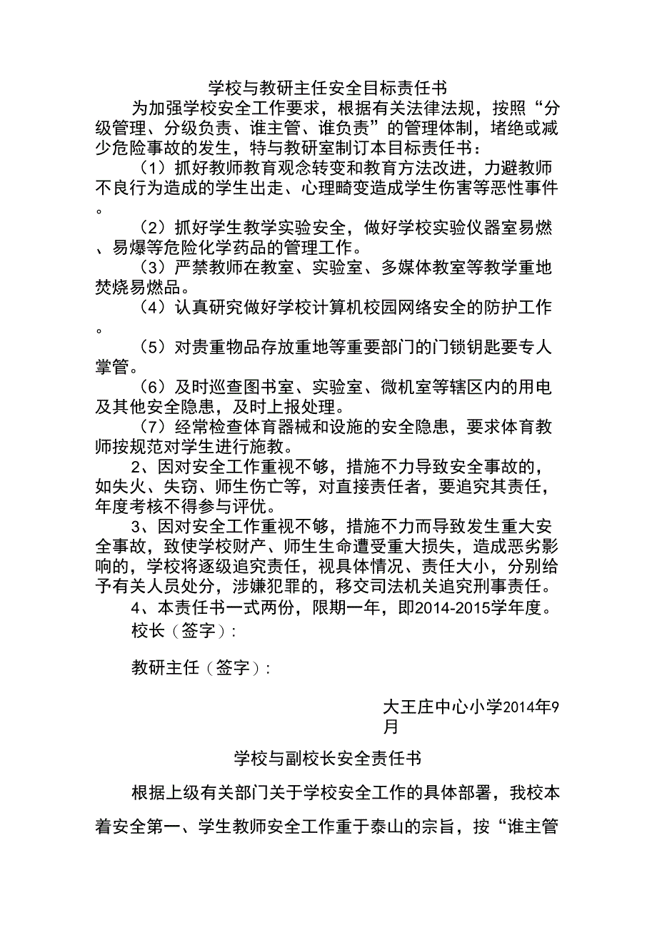 学校目标责任书_第1页
