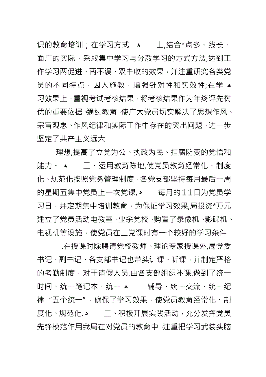 交通局党员教育半年工作总结.docx_第2页