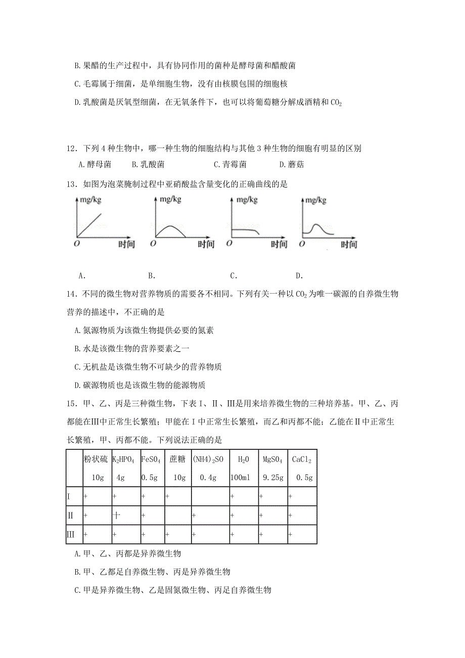 青海省西宁市海湖中学2019-2020学年高二生物下学期第一阶段考试试题_第3页