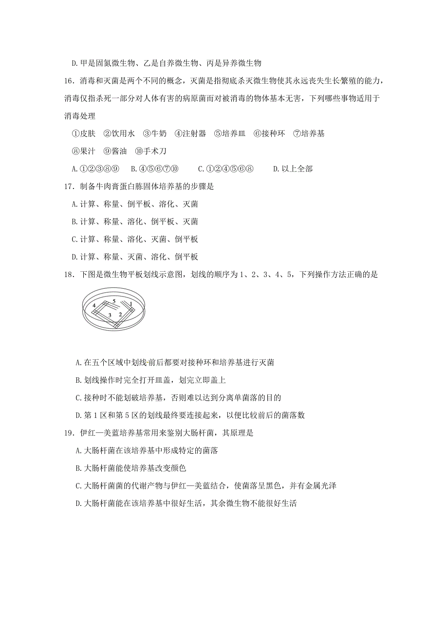 青海省西宁市海湖中学2019-2020学年高二生物下学期第一阶段考试试题_第4页